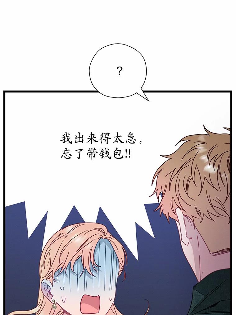 《蒂凡尼的早安吻》53.父亲的心愿 第24页
