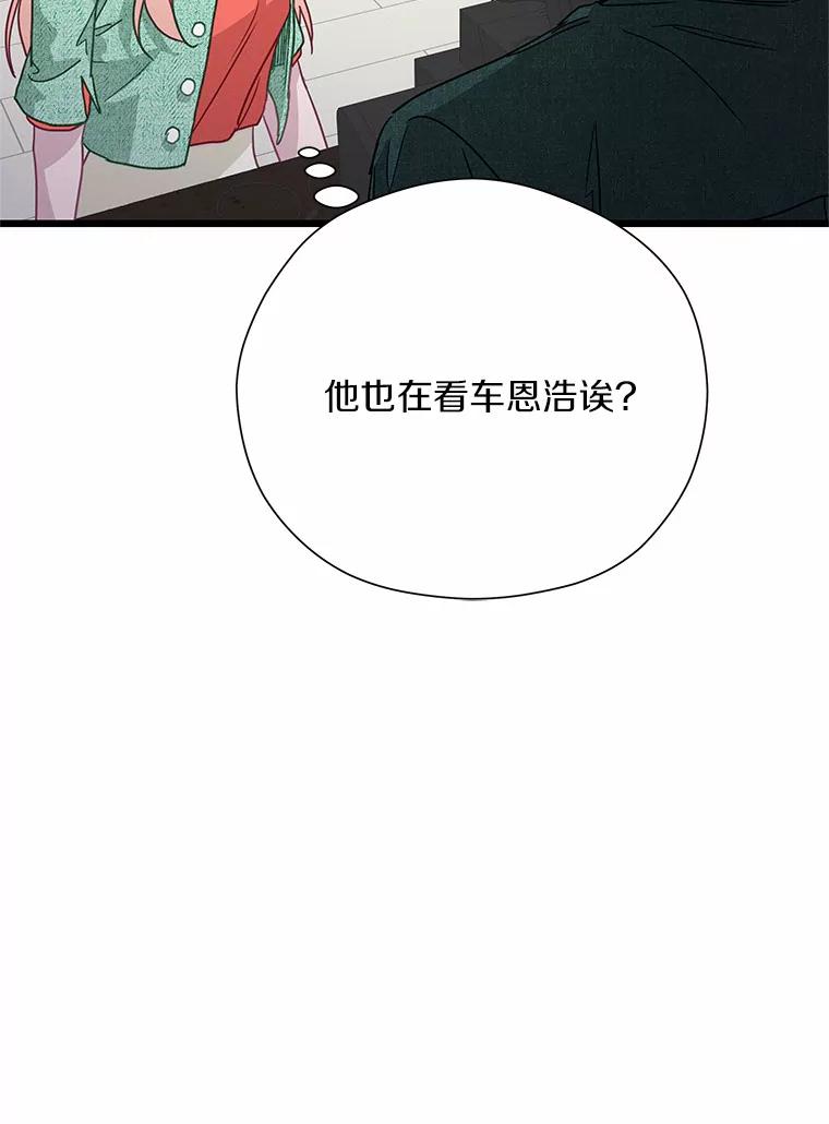《蒂凡尼的早安吻》53.父亲的心愿 第19页