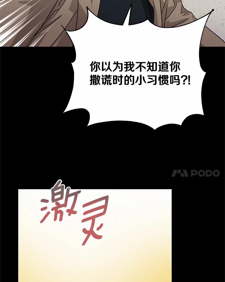 《蒂凡尼的早安吻》53.父亲的心愿 第104页