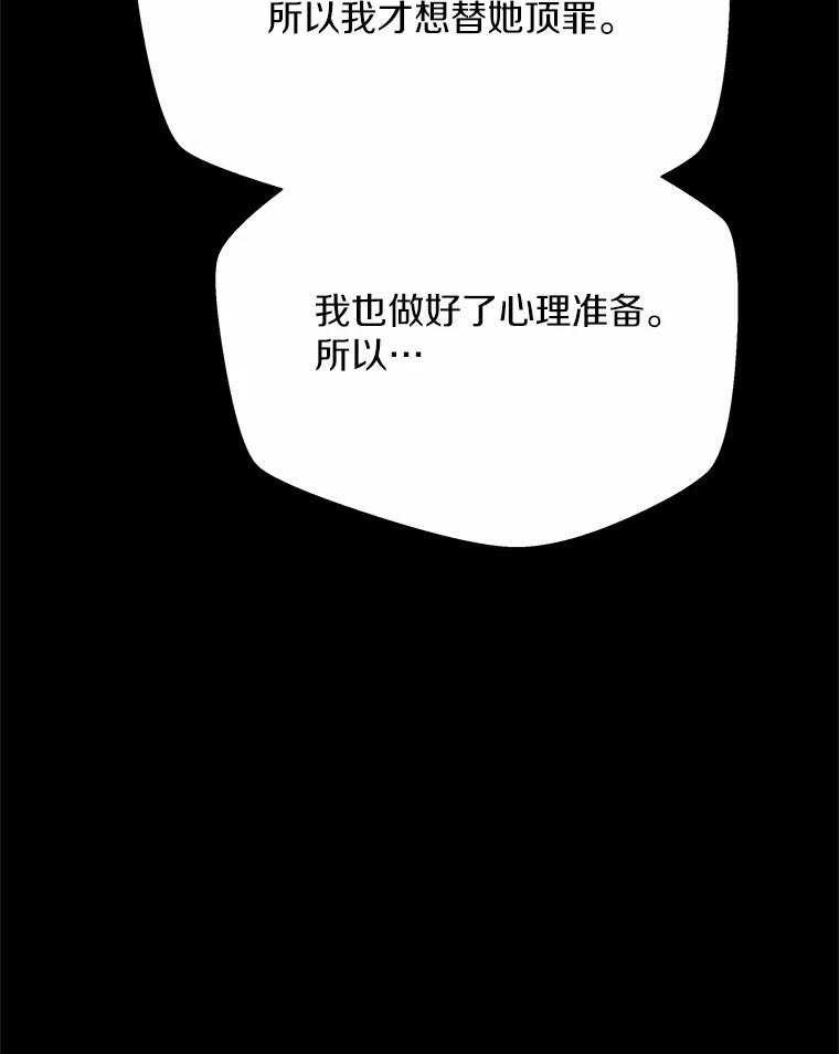 《蒂凡尼的早安吻》53.父亲的心愿 第115页