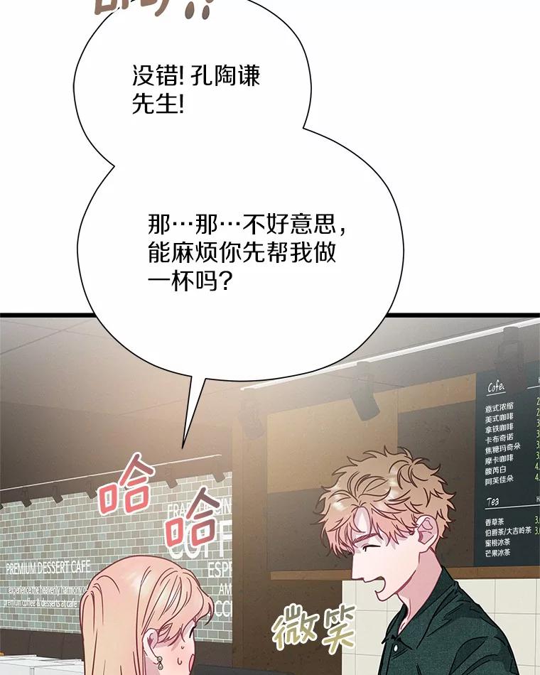 《蒂凡尼的早安吻》53.父亲的心愿 第34页