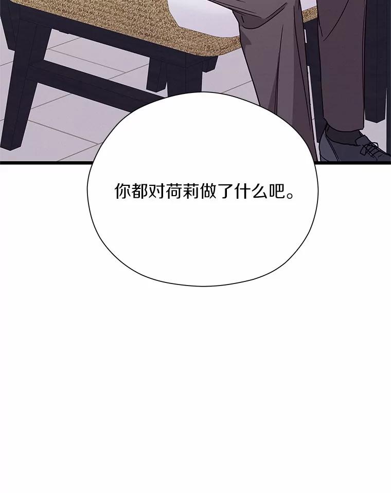 《蒂凡尼的早安吻》53.父亲的心愿 第76页