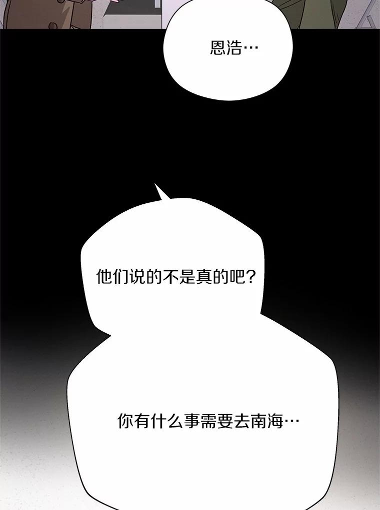 《蒂凡尼的早安吻》53.父亲的心愿 第90页