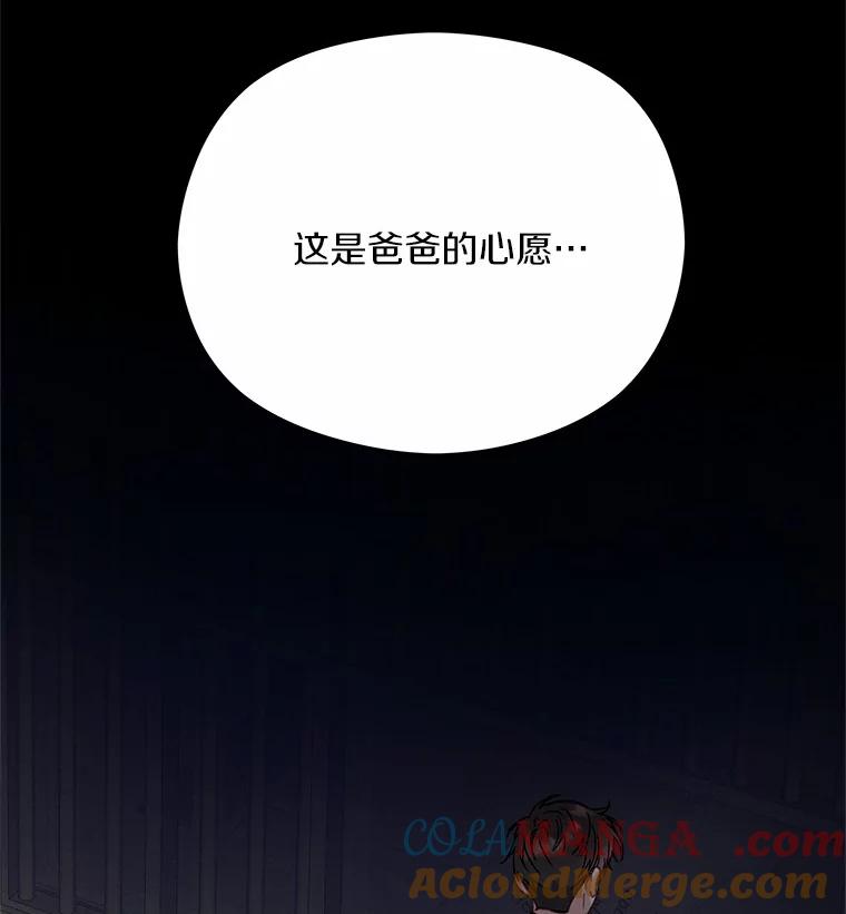 《蒂凡尼的早安吻》53.父亲的心愿 第117页