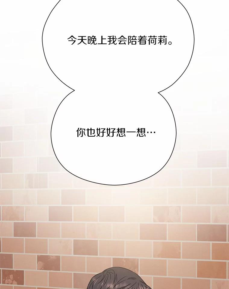《蒂凡尼的早安吻》53.父亲的心愿 第74页