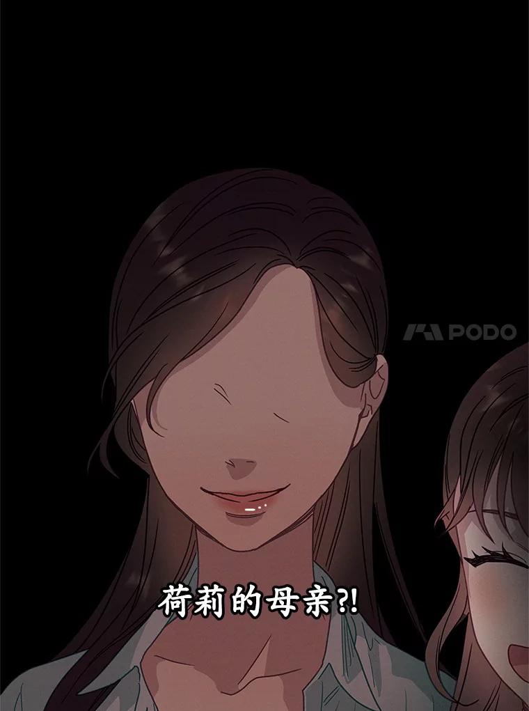 《蒂凡尼的早安吻》53.父亲的心愿 第94页