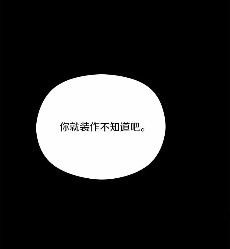 《蒂凡尼的早安吻》53.父亲的心愿 第116页