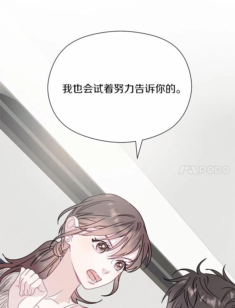 《蒂凡尼的早安吻》53.父亲的心愿 第58页