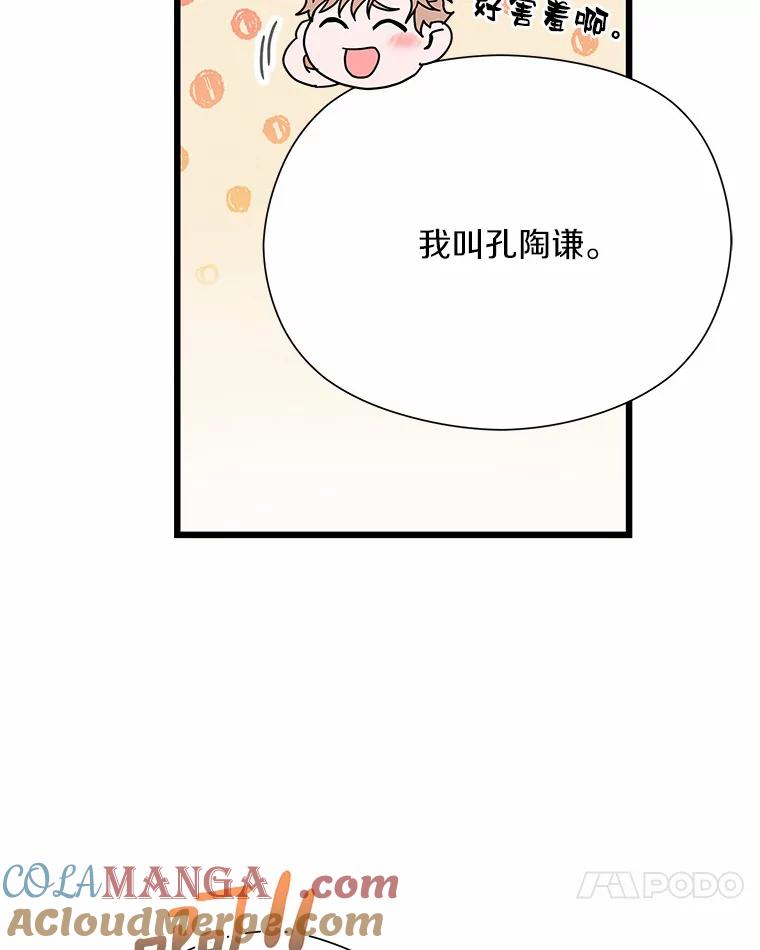 《蒂凡尼的早安吻》53.父亲的心愿 第33页