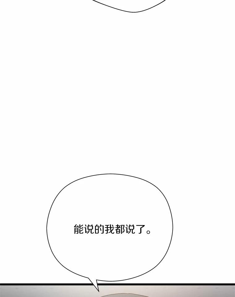《蒂凡尼的早安吻》53.父亲的心愿 第72页