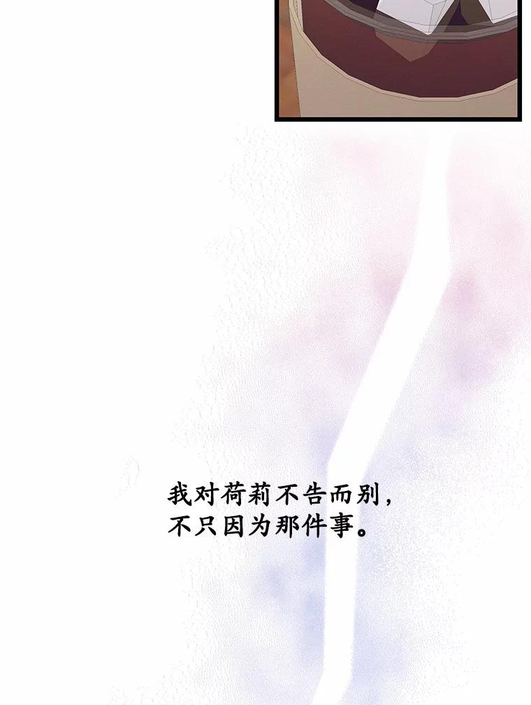《蒂凡尼的早安吻》53.父亲的心愿 第80页