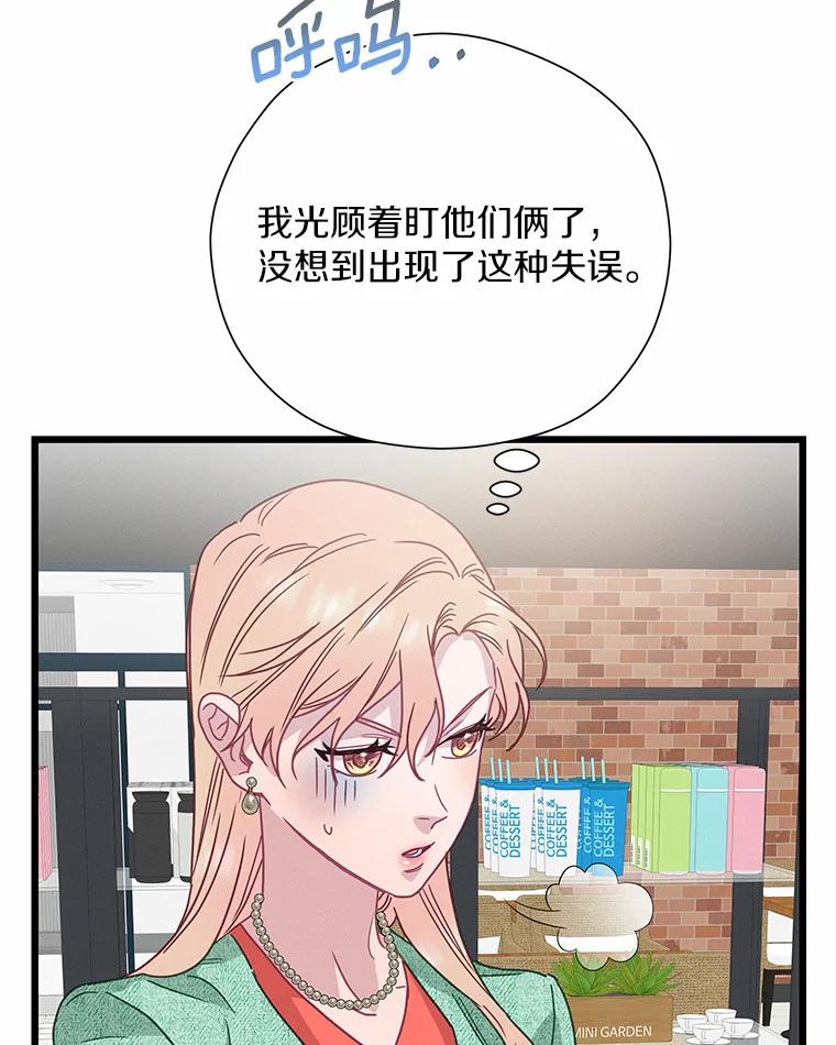 《蒂凡尼的早安吻》53.父亲的心愿 第36页