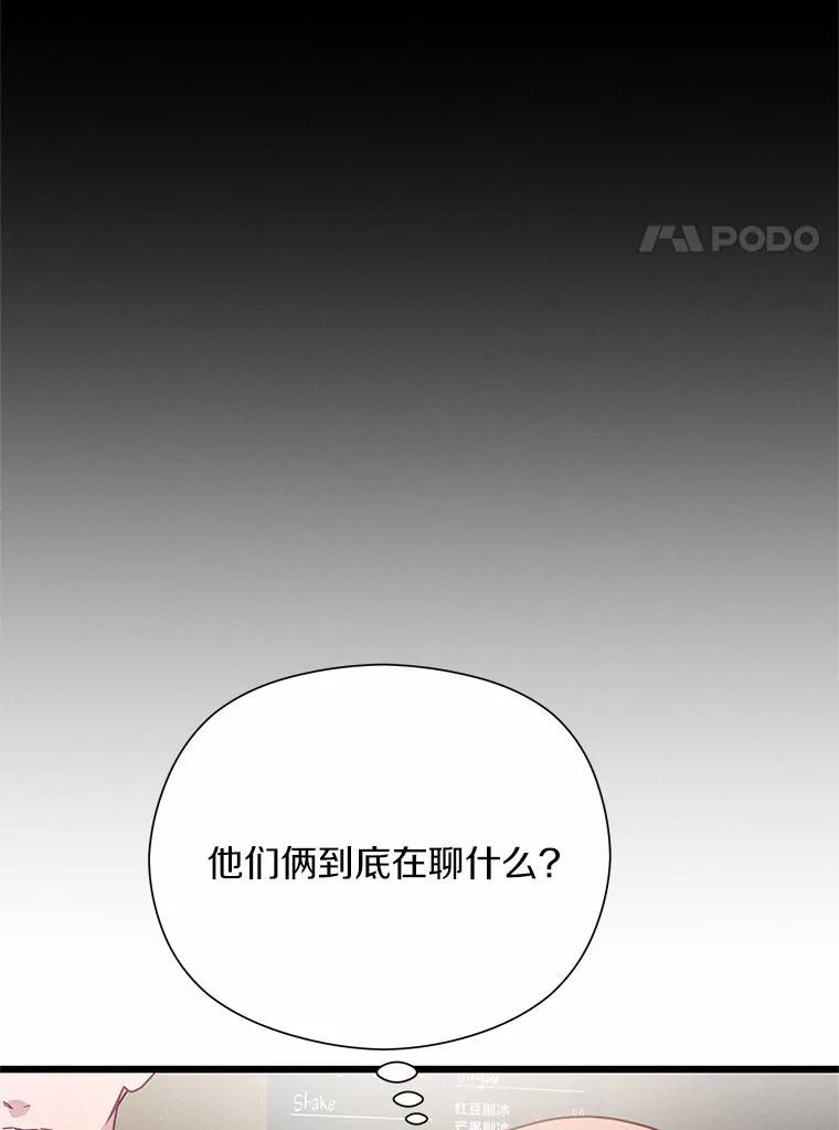 《蒂凡尼的早安吻》53.父亲的心愿 第11页