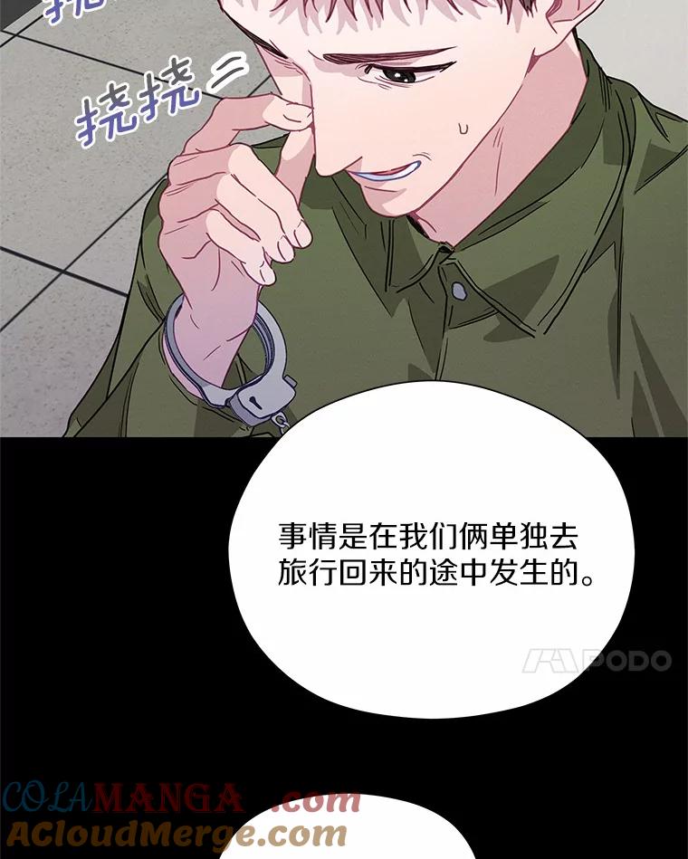 《蒂凡尼的早安吻》53.父亲的心愿 第97页