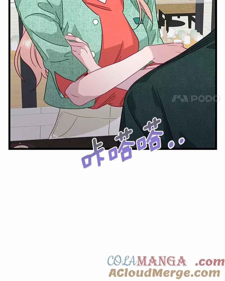 《蒂凡尼的早安吻》53.父亲的心愿 第37页