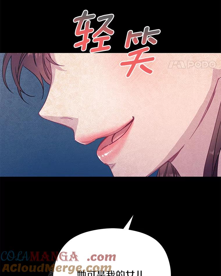 《蒂凡尼的早安吻》54.真相的另一面 第37页