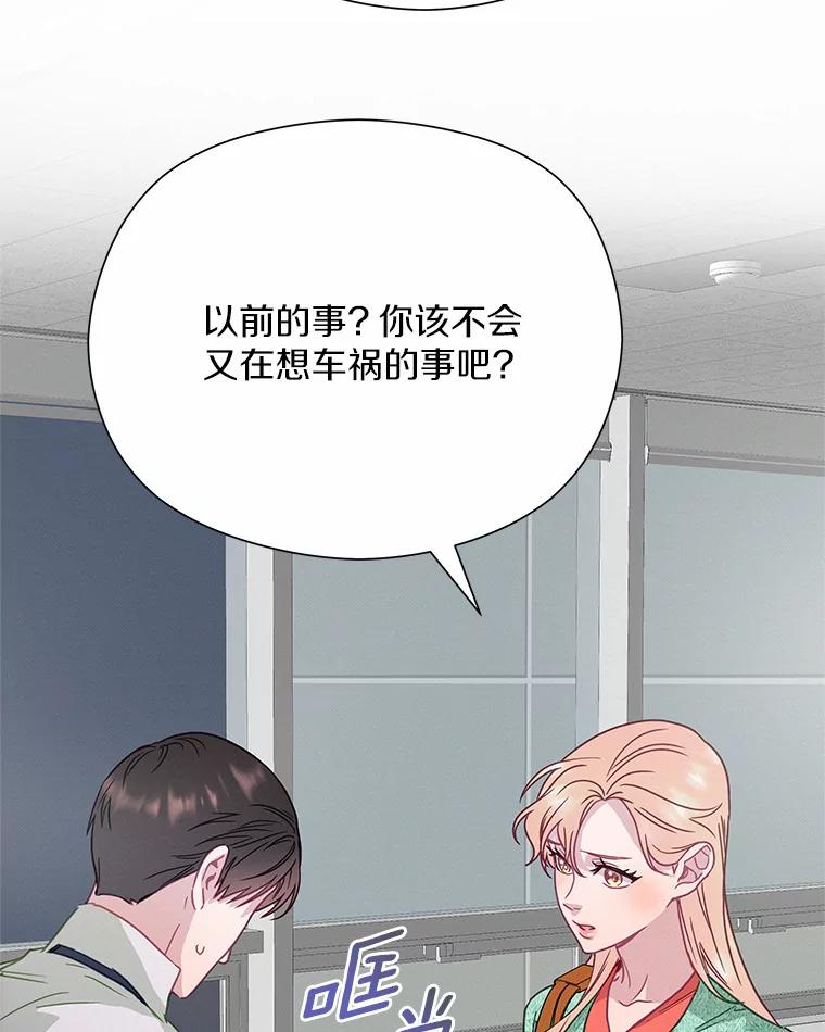 《蒂凡尼的早安吻》54.真相的另一面 第80页