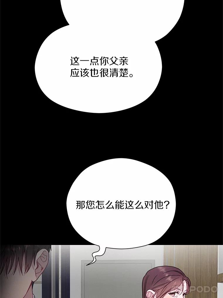 《蒂凡尼的早安吻》54.真相的另一面 第24页
