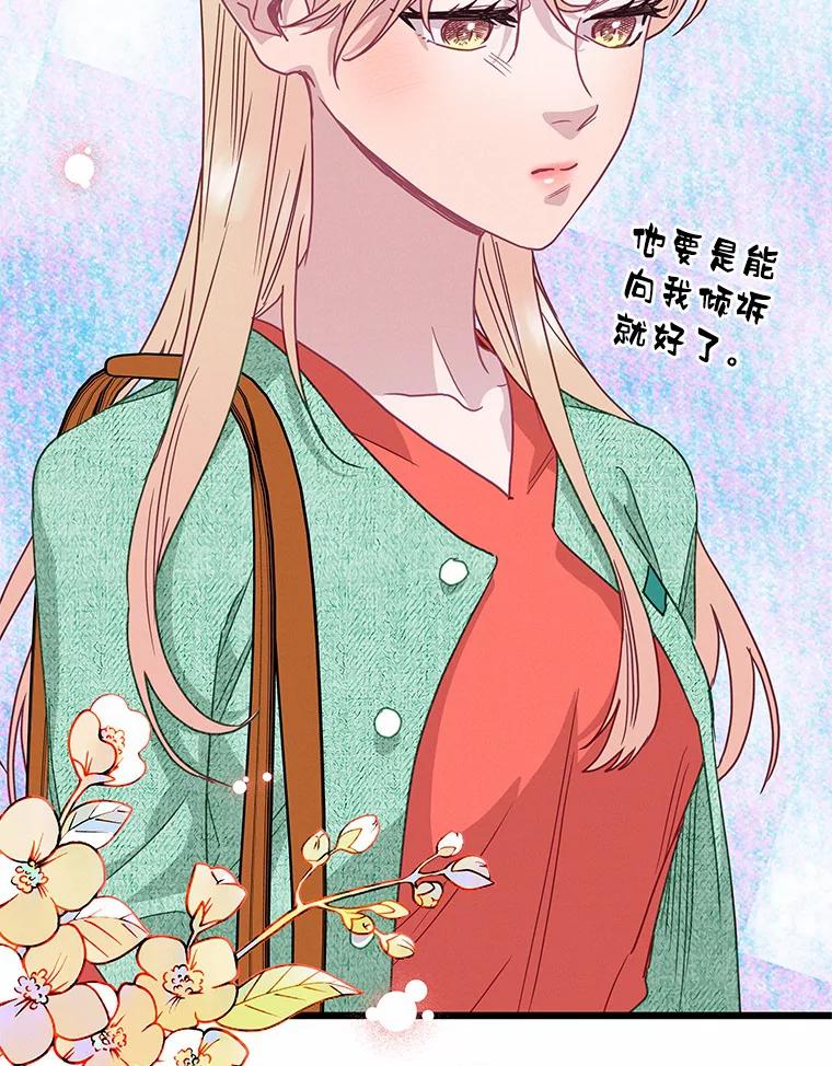 《蒂凡尼的早安吻》54.真相的另一面 第87页