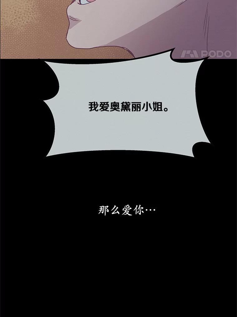 《蒂凡尼的早安吻》54.真相的另一面 第27页