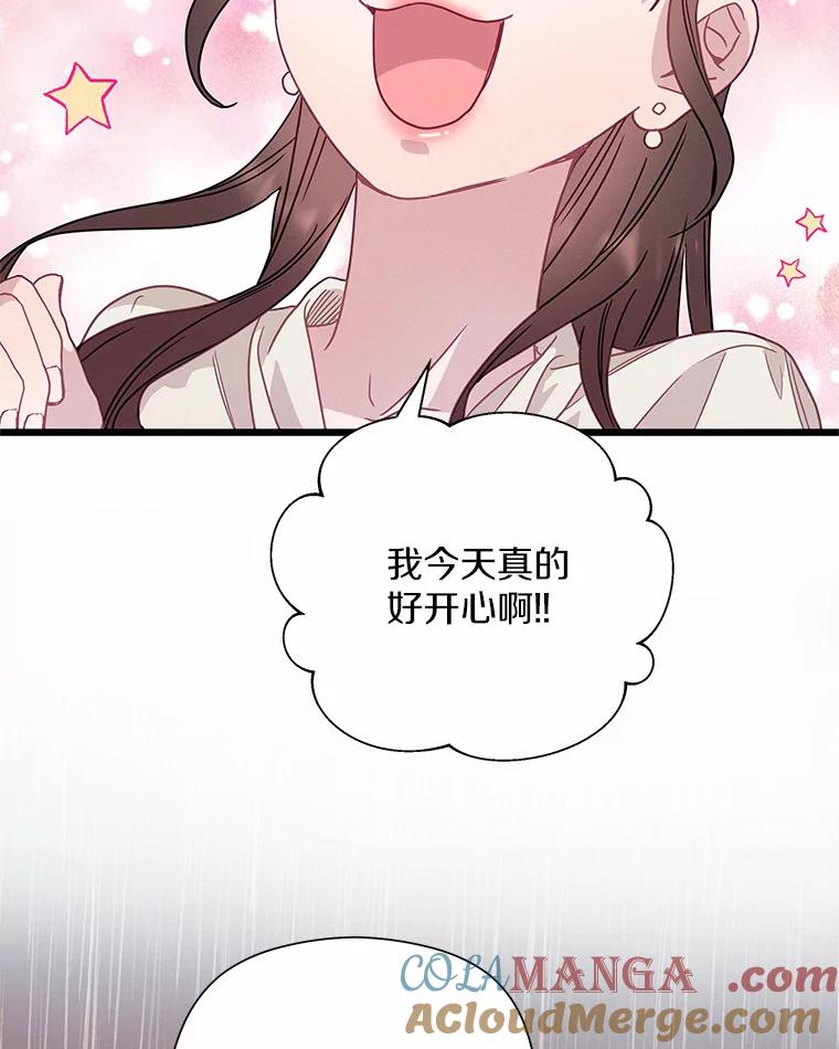 《蒂凡尼的早安吻》54.真相的另一面 第93页