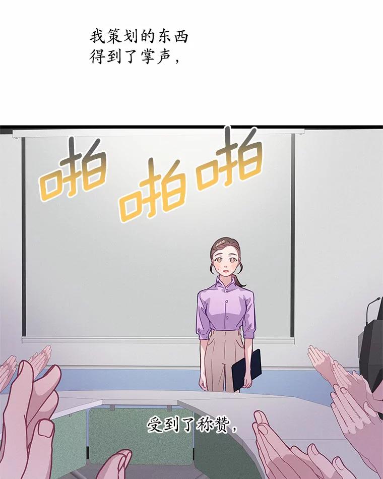 《蒂凡尼的早安吻》54.真相的另一面 第96页