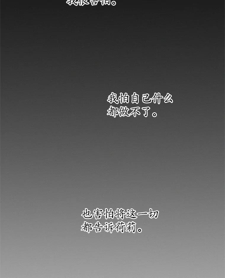 《蒂凡尼的早安吻》54.真相的另一面 第58页