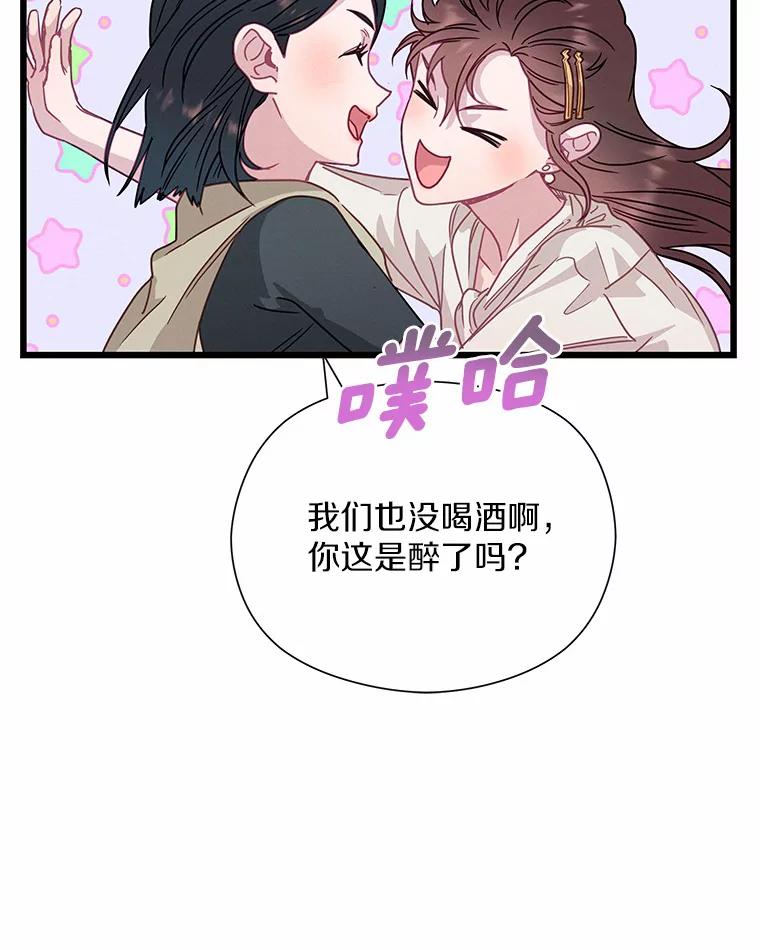 《蒂凡尼的早安吻》54.真相的另一面 第99页