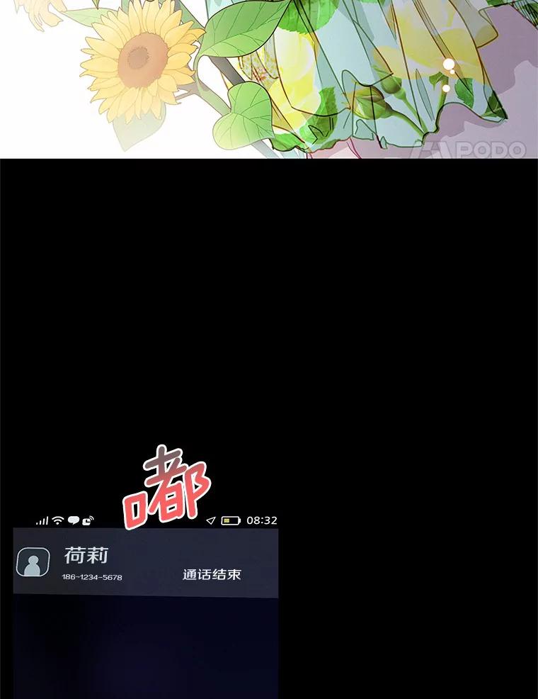 《蒂凡尼的早安吻》54.真相的另一面 第47页