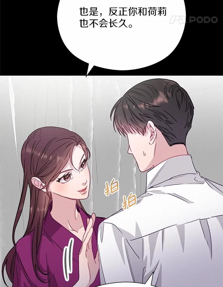 《蒂凡尼的早安吻》54.真相的另一面 第14页