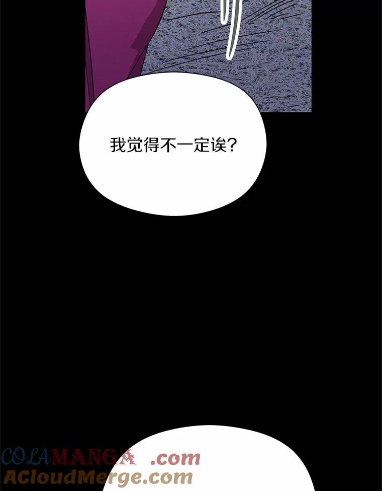 《蒂凡尼的早安吻》54.真相的另一面 第13页