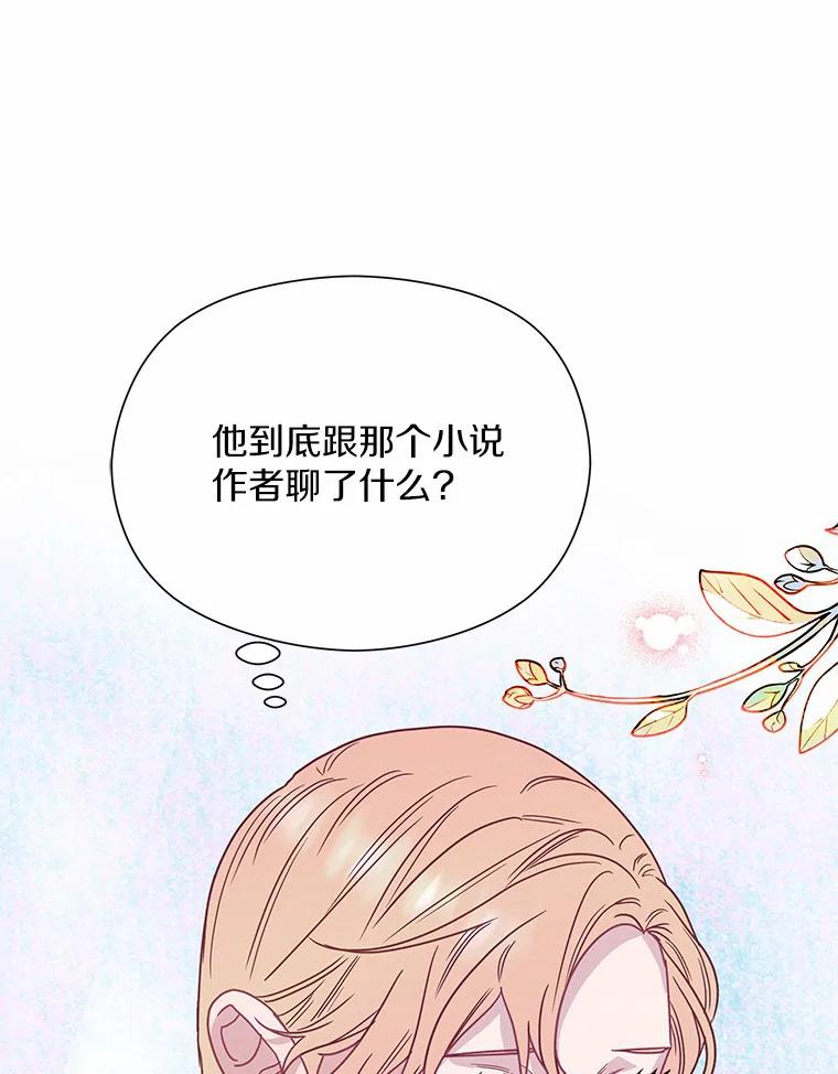 《蒂凡尼的早安吻》54.真相的另一面 第86页