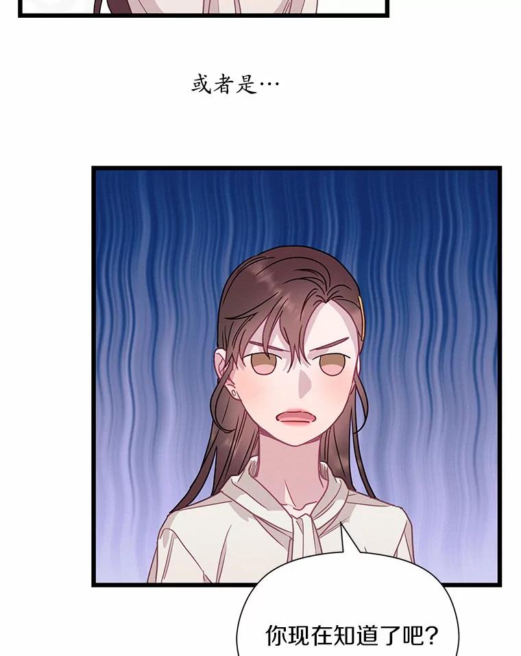 《蒂凡尼的早安吻》54.真相的另一面 第128页