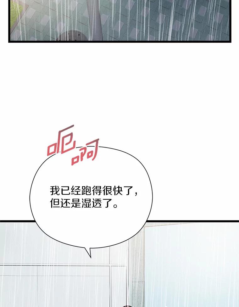 《蒂凡尼的早安吻》54.真相的另一面 第116页