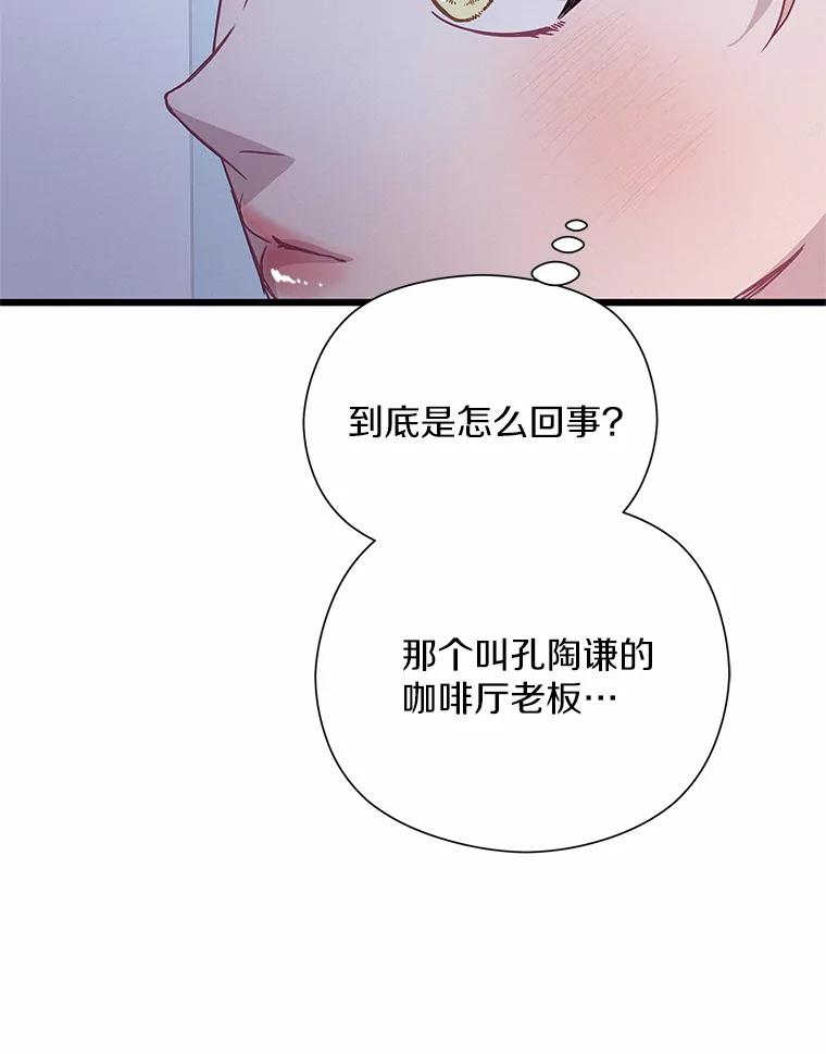 《蒂凡尼的早安吻》54.真相的另一面 第66页