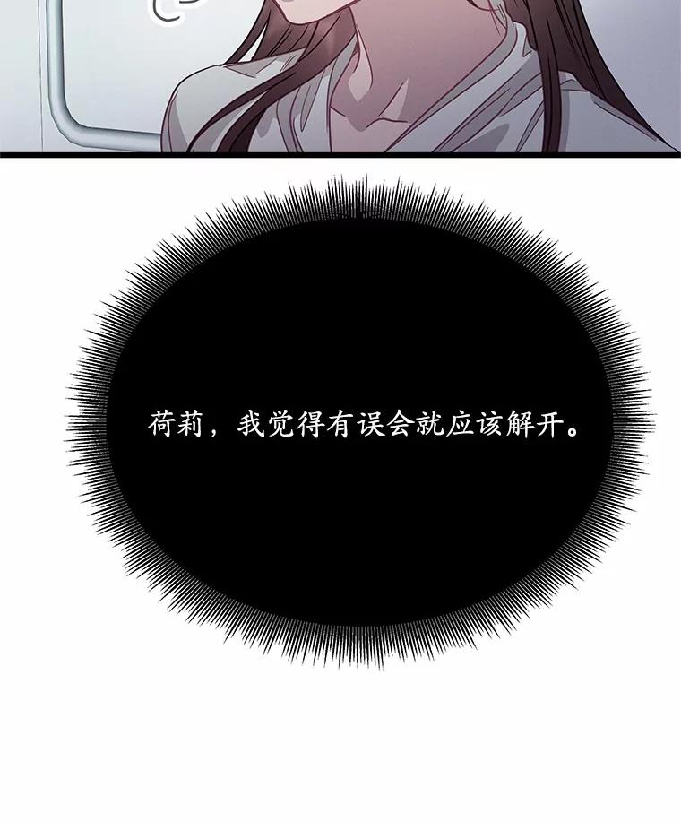 《蒂凡尼的早安吻》54.真相的另一面 第119页