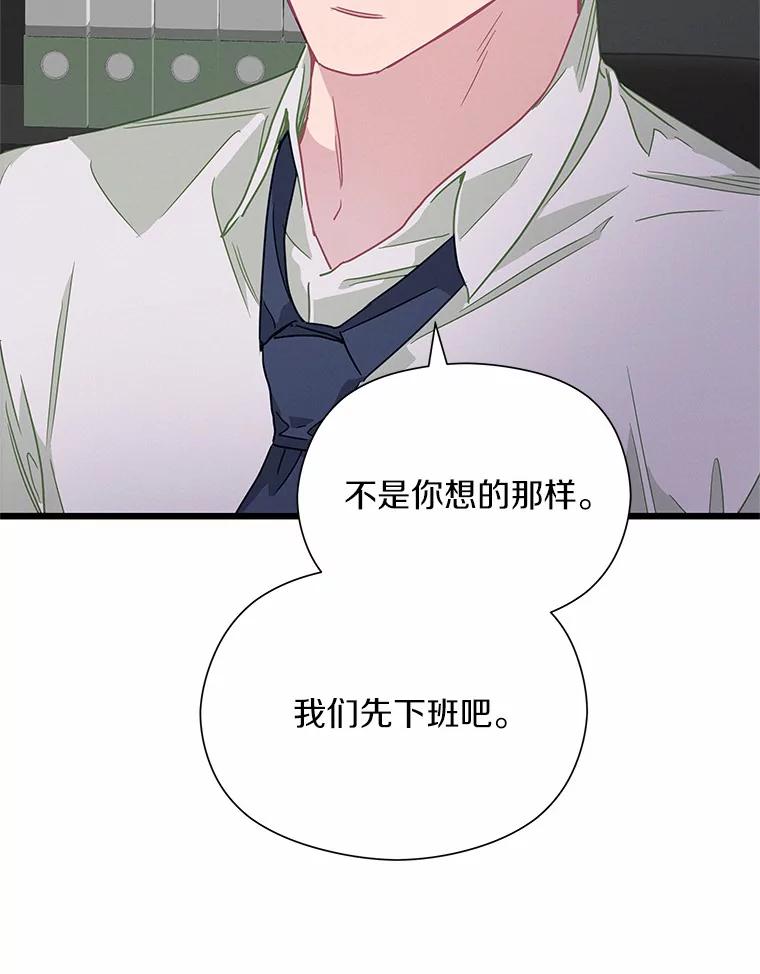 《蒂凡尼的早安吻》54.真相的另一面 第83页