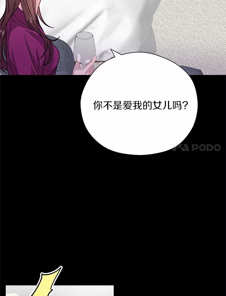 《蒂凡尼的早安吻》54.真相的另一面 第7页