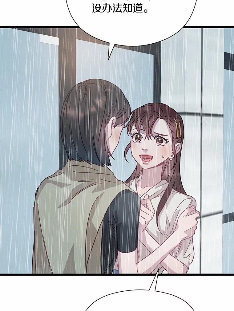 《蒂凡尼的早安吻》54.真相的另一面 第110页