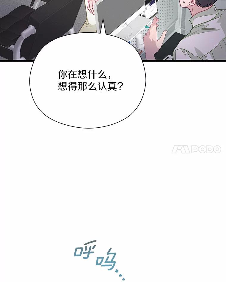 《蒂凡尼的早安吻》54.真相的另一面 第78页