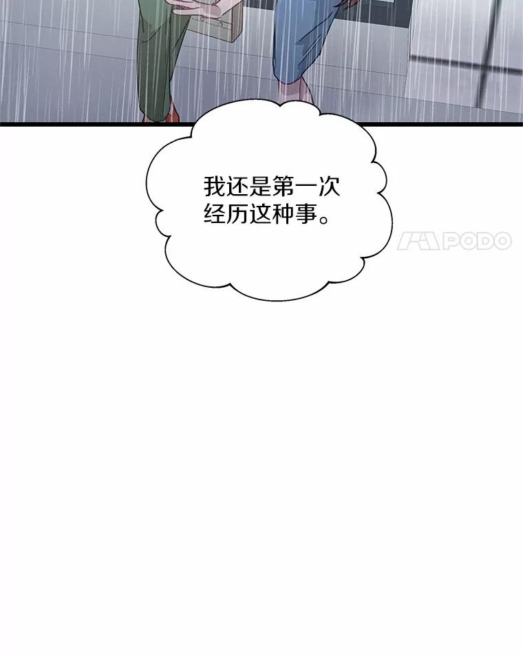 《蒂凡尼的早安吻》54.真相的另一面 第95页