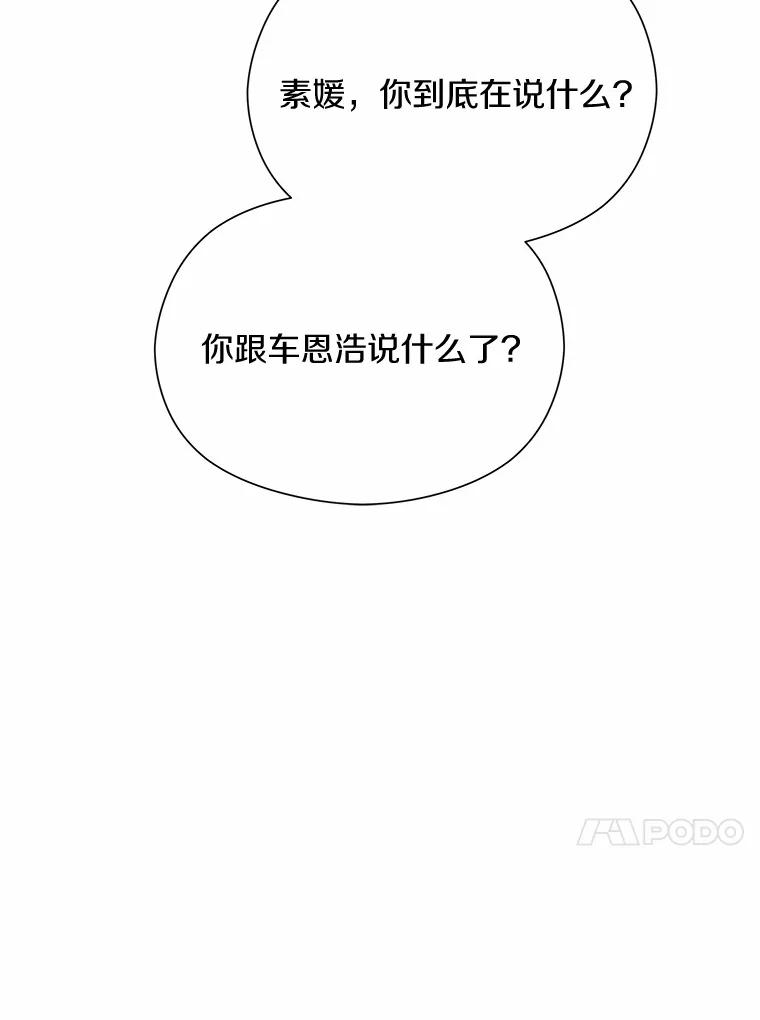 《蒂凡尼的早安吻》54.真相的另一面 第111页