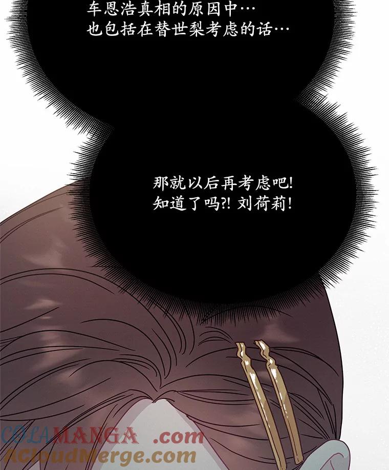 《蒂凡尼的早安吻》54.真相的另一面 第121页