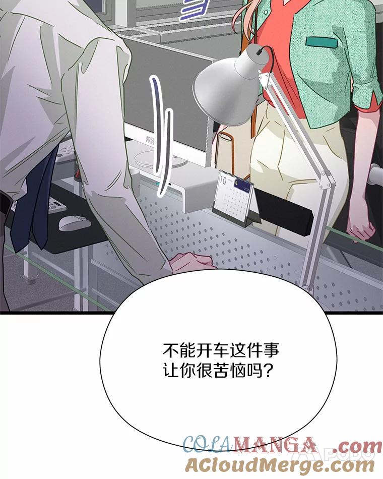 《蒂凡尼的早安吻》54.真相的另一面 第81页
