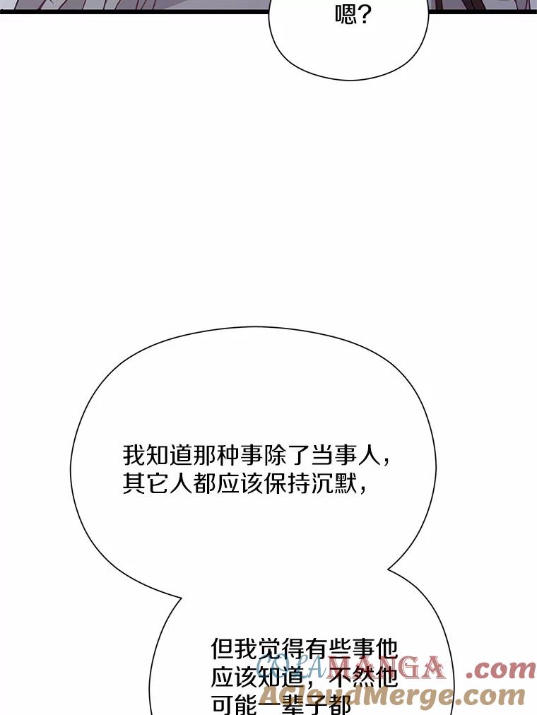 《蒂凡尼的早安吻》54.真相的另一面 第109页