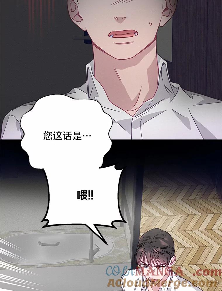 《蒂凡尼的早安吻》54.真相的另一面 第5页