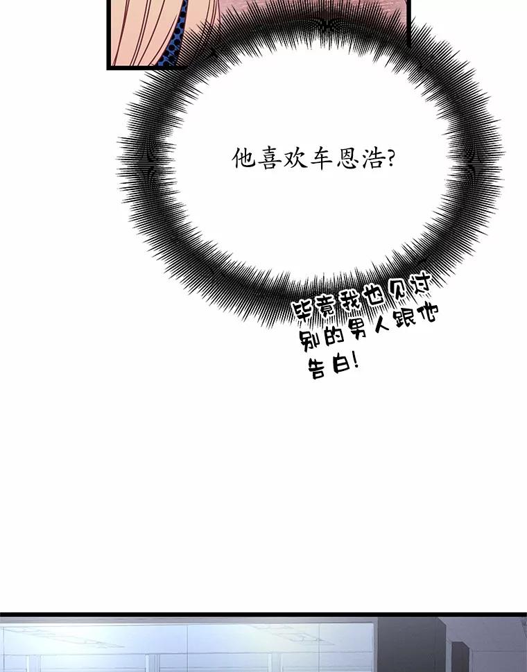 《蒂凡尼的早安吻》54.真相的另一面 第70页