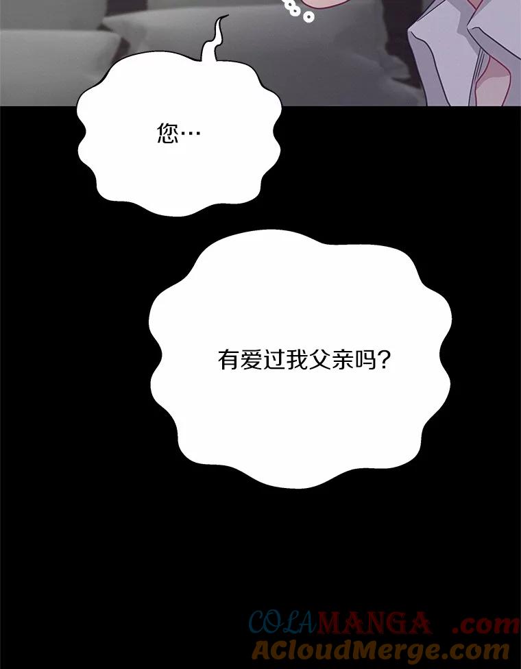 《蒂凡尼的早安吻》54.真相的另一面 第21页