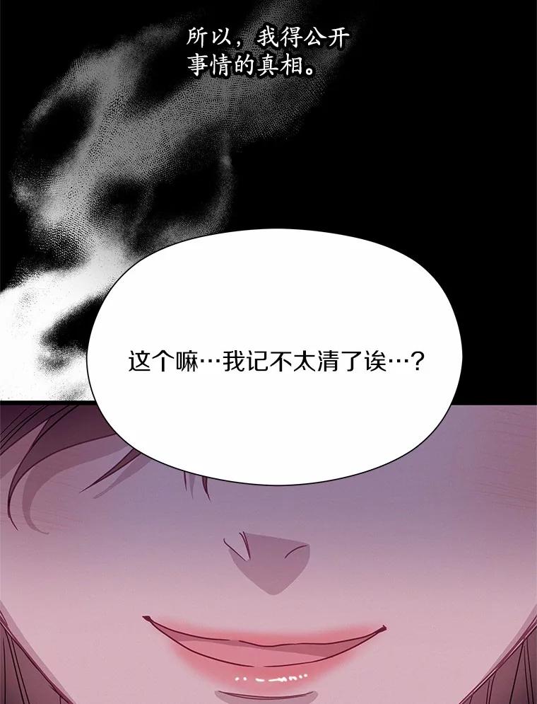 《蒂凡尼的早安吻》54.真相的另一面 第3页