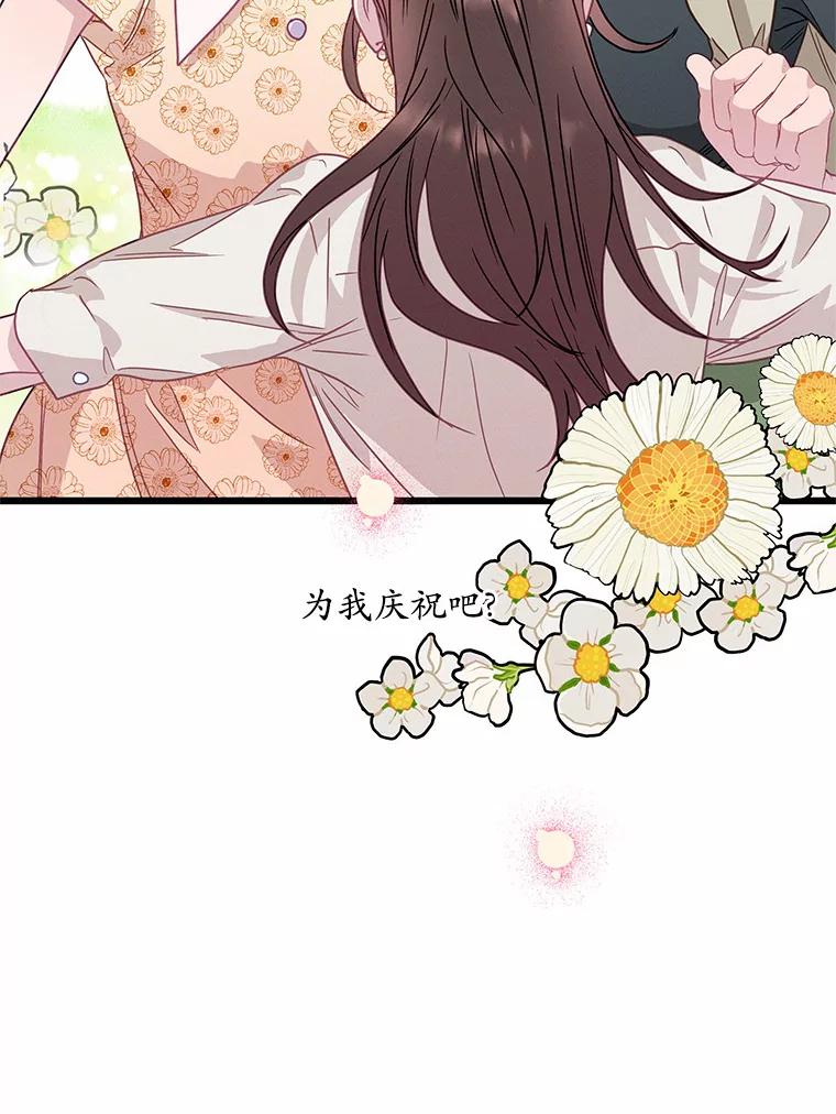 《蒂凡尼的早安吻》54.真相的另一面 第103页